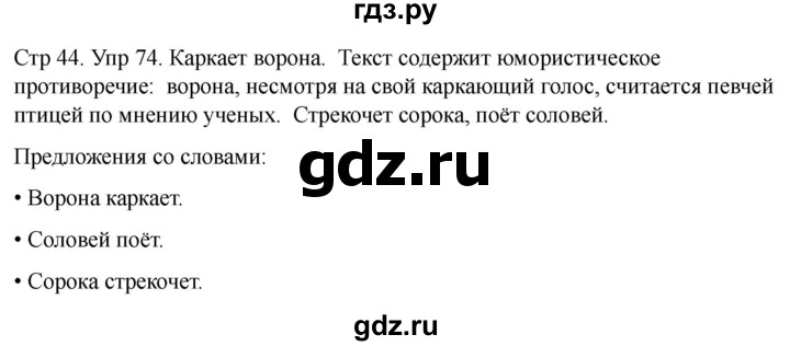 ГДЗ по русскому языку 1 класс Климанова   упражнение - 74, Решебник 2023