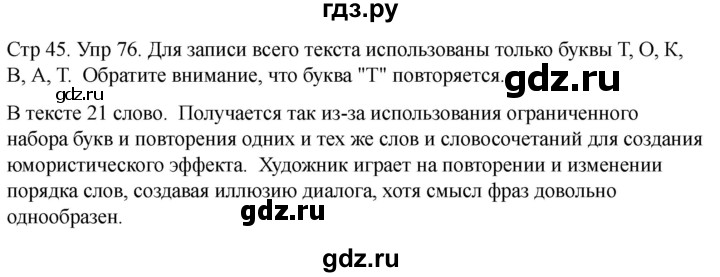 ГДЗ по русскому языку 1 класс Климанова   упражнение - 76, Решебник 2023