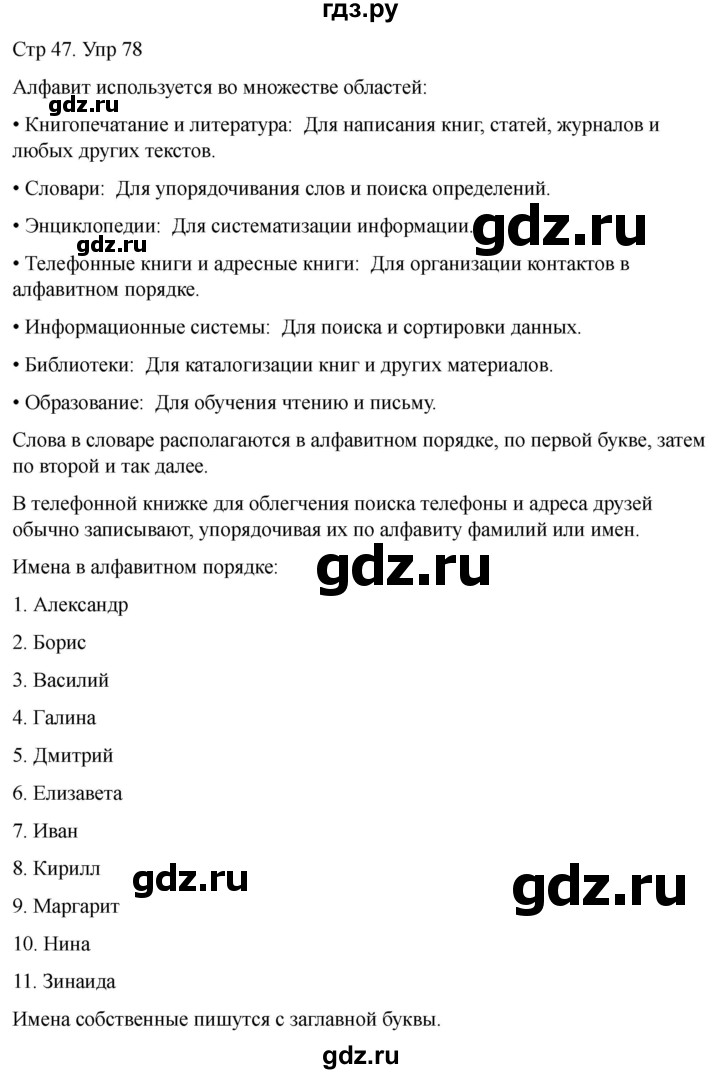 ГДЗ по русскому языку 1 класс Климанова   упражнение - 78, Решебник 2023