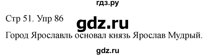 ГДЗ по русскому языку 1 класс Климанова   упражнение - 86, Решебник 2023