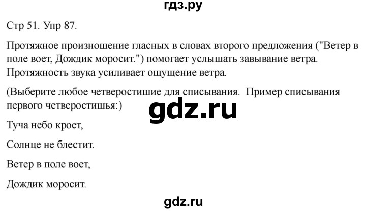 ГДЗ по русскому языку 1 класс Климанова   упражнение - 87, Решебник 2023