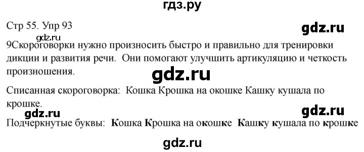 ГДЗ по русскому языку 1 класс Климанова   упражнение - 93, Решебник 2023