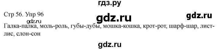 ГДЗ по русскому языку 1 класс Климанова   упражнение - 96, Решебник 2023