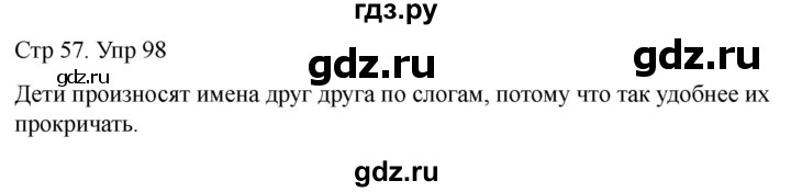 ГДЗ по русскому языку 1 класс Климанова   упражнение - 98, Решебник 2023