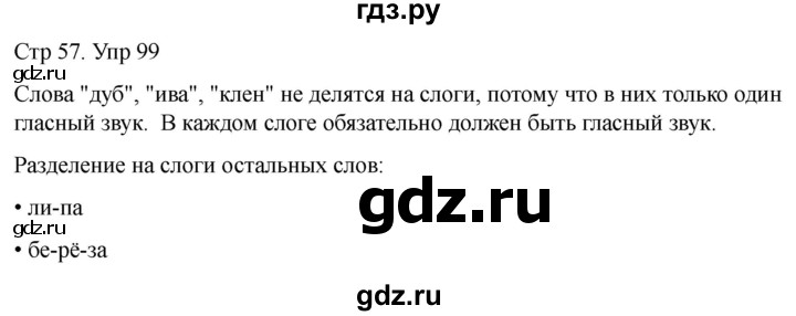 ГДЗ по русскому языку 1 класс Климанова   упражнение - 99, Решебник 2023
