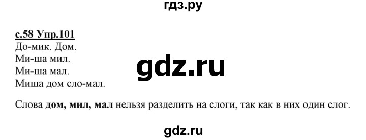 ГДЗ по русскому языку 1 класс Климанова   упражнение - 101, Решебник №1 2020