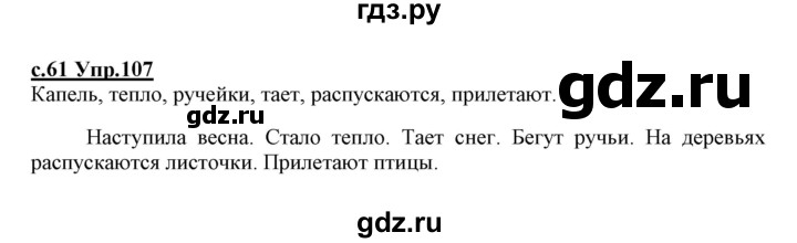 ГДЗ по русскому языку 1 класс Климанова   упражнение - 107, Решебник №1 2020