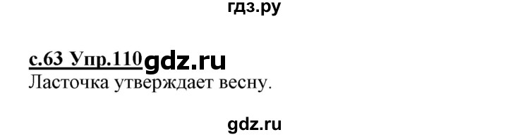 ГДЗ по русскому языку 1 класс Климанова   упражнение - 110, Решебник №1 2020