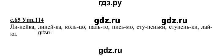 ГДЗ по русскому языку 1 класс Климанова   упражнение - 114, Решебник №1 2020