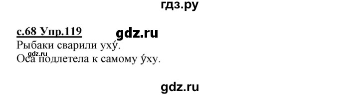 ГДЗ по русскому языку 1 класс Климанова   упражнение - 119, Решебник №1 2020