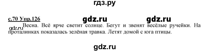 ГДЗ по русскому языку 1 класс Климанова   упражнение - 126, Решебник №1 2020