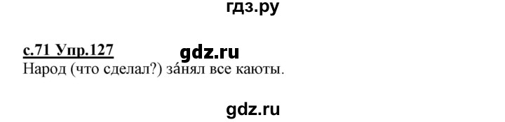 ГДЗ по русскому языку 1 класс Климанова   упражнение - 127, Решебник №1 2020