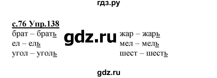 ГДЗ по русскому языку 1 класс Климанова   упражнение - 138, Решебник №1 2020