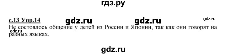 ГДЗ по русскому языку 1 класс Климанова   упражнение - 14, Решебник №1 2020