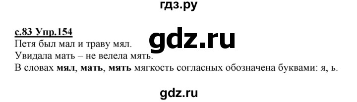 ГДЗ по русскому языку 1 класс Климанова   упражнение - 154, Решебник №1 2020