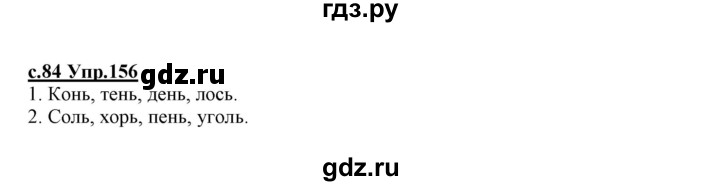 ГДЗ по русскому языку 1 класс Климанова   упражнение - 156, Решебник №1 2020