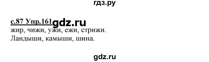 ГДЗ по русскому языку 1 класс Климанова   упражнение - 161, Решебник №1 2020