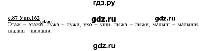 ГДЗ по русскому языку 1 класс Климанова   упражнение - 162, Решебник №1 2020