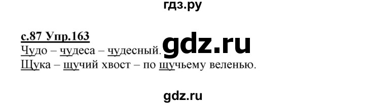 ГДЗ по русскому языку 1 класс Климанова   упражнение - 163, Решебник №1 2020