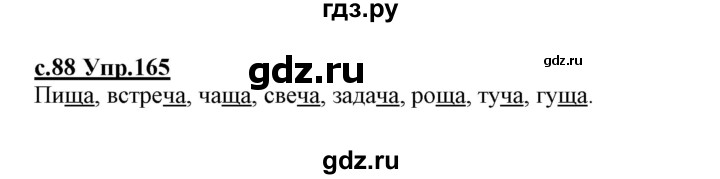 ГДЗ по русскому языку 1 класс Климанова   упражнение - 165, Решебник №1 2020