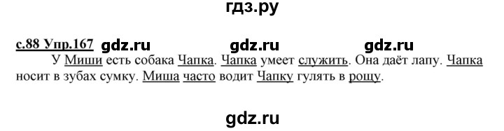 ГДЗ по русскому языку 1 класс Климанова   упражнение - 167, Решебник №1 2020