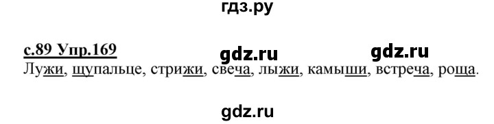 ГДЗ по русскому языку 1 класс Климанова   упражнение - 169, Решебник №1 2020