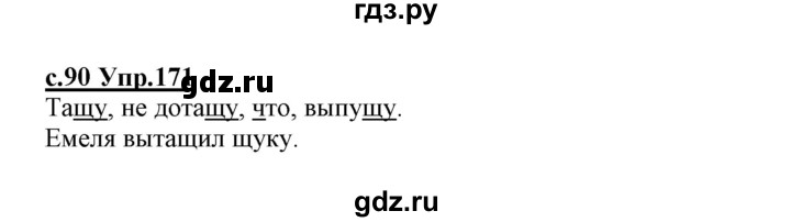 ГДЗ по русскому языку 1 класс Климанова   упражнение - 171, Решебник №1 2020