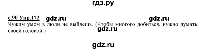 ГДЗ по русскому языку 1 класс Климанова   упражнение - 172, Решебник №1 2020