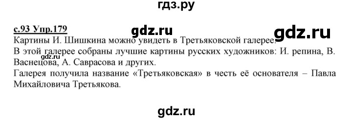 ГДЗ по русскому языку 1 класс Климанова   упражнение - 179, Решебник №1 2020