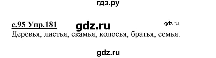 ГДЗ по русскому языку 1 класс Климанова   упражнение - 181, Решебник №1 2020