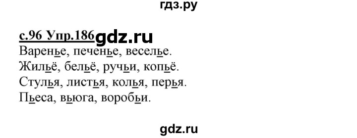 ГДЗ по русскому языку 1 класс Климанова   упражнение - 186, Решебник №1 2020