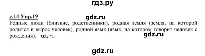 ГДЗ по русскому языку 1 класс Климанова   упражнение - 19, Решебник №1 2020