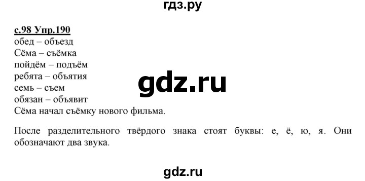 ГДЗ по русскому языку 1 класс Климанова   упражнение - 190, Решебник №1 2020
