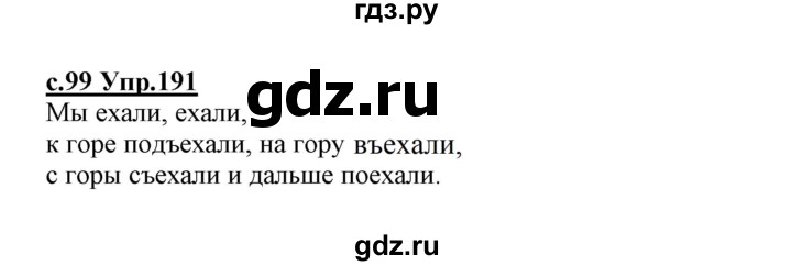 ГДЗ по русскому языку 1 класс Климанова   упражнение - 191, Решебник №1 2020