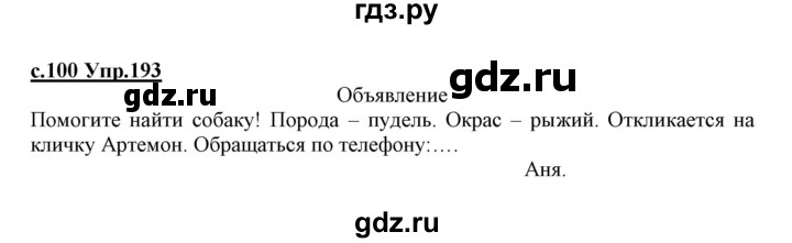 ГДЗ по русскому языку 1 класс Климанова   упражнение - 193, Решебник №1 2020