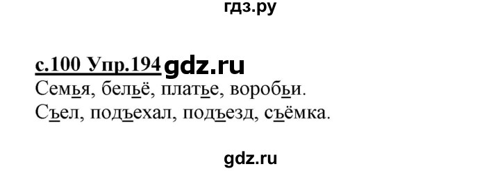 ГДЗ по русскому языку 1 класс Климанова   упражнение - 194, Решебник №1 2020