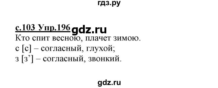 ГДЗ по русскому языку 1 класс Климанова   упражнение - 196, Решебник №1 2020