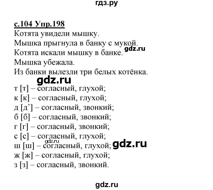 ГДЗ по русскому языку 1 класс Климанова   упражнение - 198, Решебник №1 2020