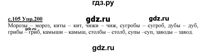 ГДЗ по русскому языку 1 класс Климанова   упражнение - 200, Решебник №1 2020