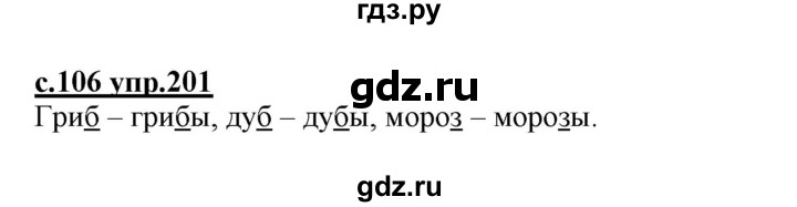 ГДЗ по русскому языку 1 класс Климанова   упражнение - 201, Решебник №1 2020