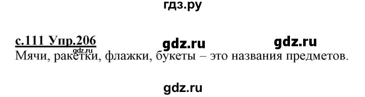 ГДЗ по русскому языку 1 класс Климанова   упражнение - 206, Решебник №1 2020