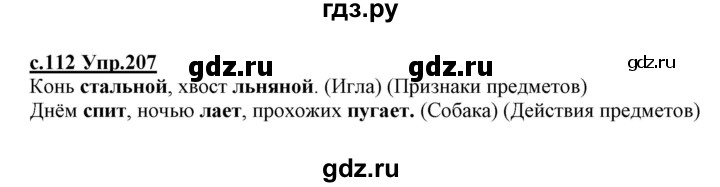 ГДЗ по русскому языку 1 класс Климанова   упражнение - 207, Решебник №1 2020