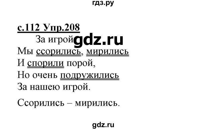 ГДЗ по русскому языку 1 класс Климанова   упражнение - 208, Решебник №1 2020