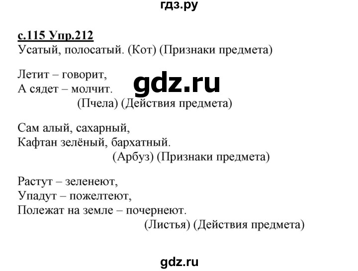 ГДЗ по русскому языку 1 класс Климанова   упражнение - 212, Решебник №1 2020