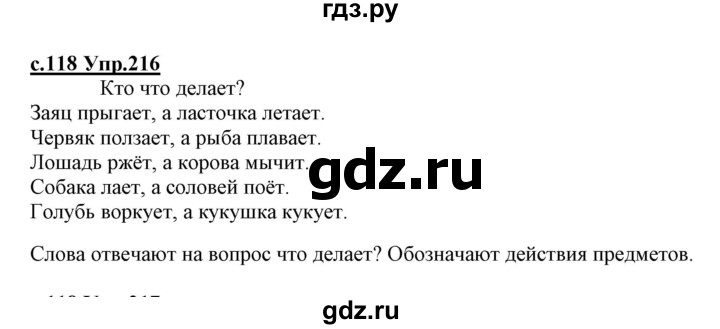 ГДЗ по русскому языку 1 класс Климанова   упражнение - 216, Решебник №1 2020