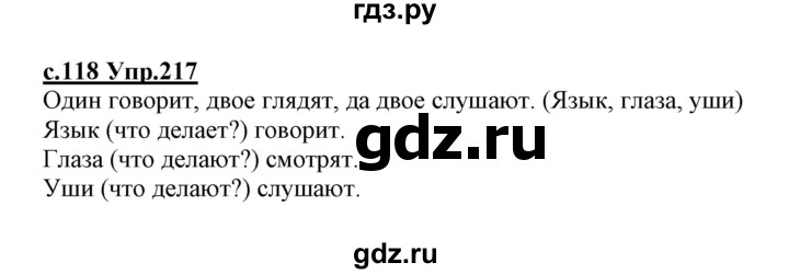 ГДЗ по русскому языку 1 класс Климанова   упражнение - 217, Решебник №1 2020