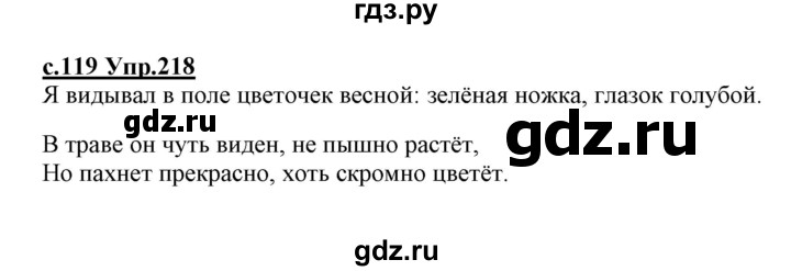 ГДЗ по русскому языку 1 класс Климанова   упражнение - 218, Решебник №1 2020