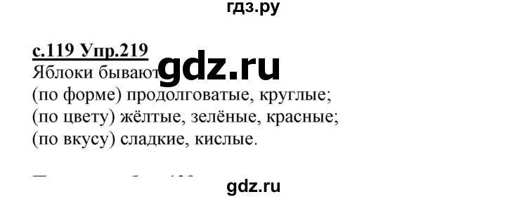 ГДЗ по русскому языку 1 класс Климанова   упражнение - 219, Решебник №1 2020