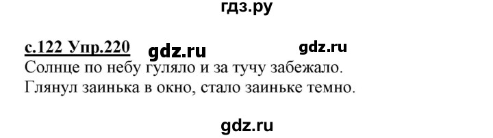 ГДЗ по русскому языку 1 класс Климанова   упражнение - 220, Решебник №1 2020