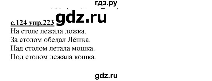 ГДЗ по русскому языку 1 класс Климанова   упражнение - 223, Решебник №1 2020